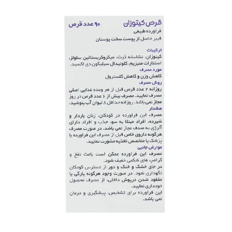 قرص کیتوزان ۵۰۰ میلی گرم کارن