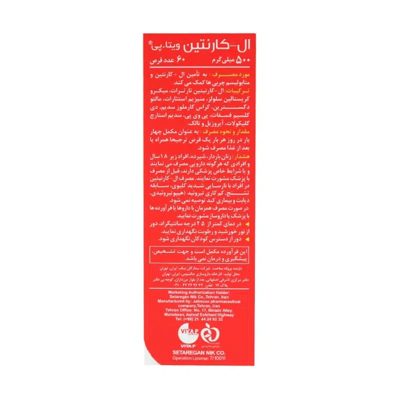 قرص ال کارنیتین 500 میلی گرم ویتاپی 60 عدد