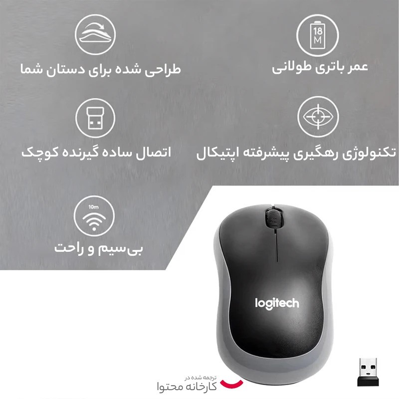 ماوس بی سیم لاجیتک مدل Logitech M186