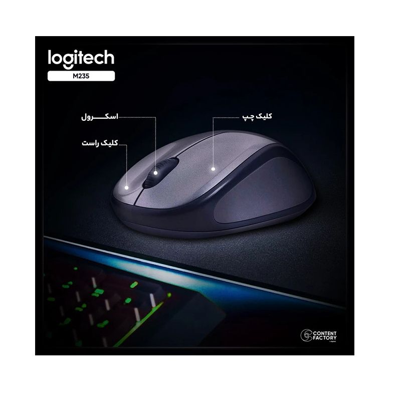 ماوس بی سیم لاجیتک مدل Logitech M235