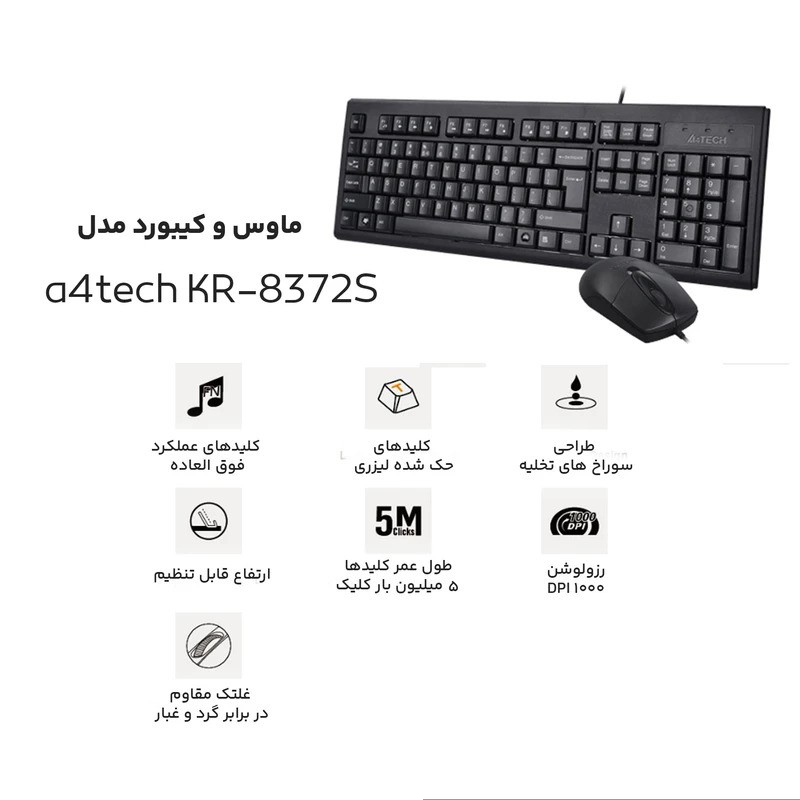 کیبورد و ماوس ای فورتک مدل A4tech KR-8572s کیبورد و ماوس ای فورتک مدل A4tech KR-8572s
