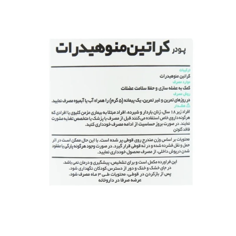 پودر کراتین مونوهیدرات (PNC) کارن 300 گرم