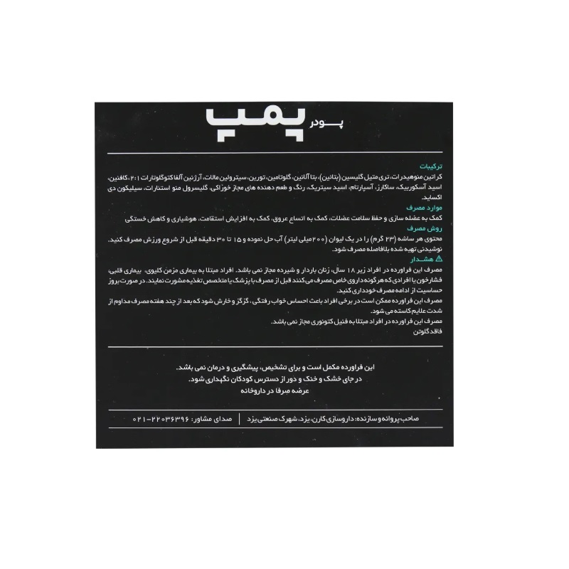 مکمل ورزشی پمپ بیوکراتین کارن 12 ساشه