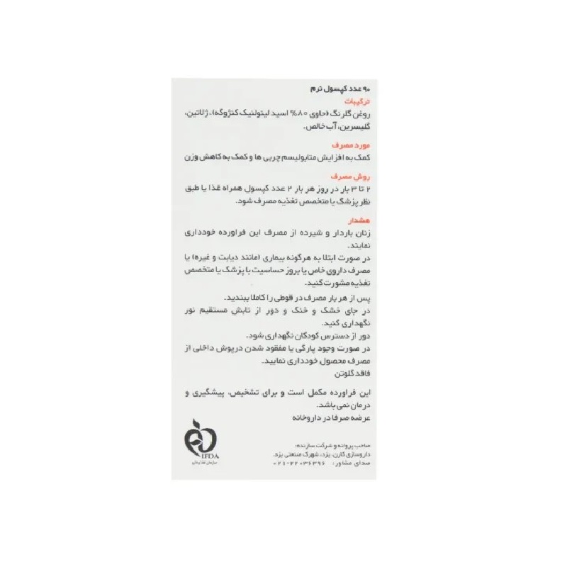کپسول چربی سوز CLA کارن ۹۰ عدد