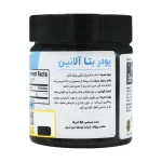 پودر بتا آلانین بی پی آی 180 گرم