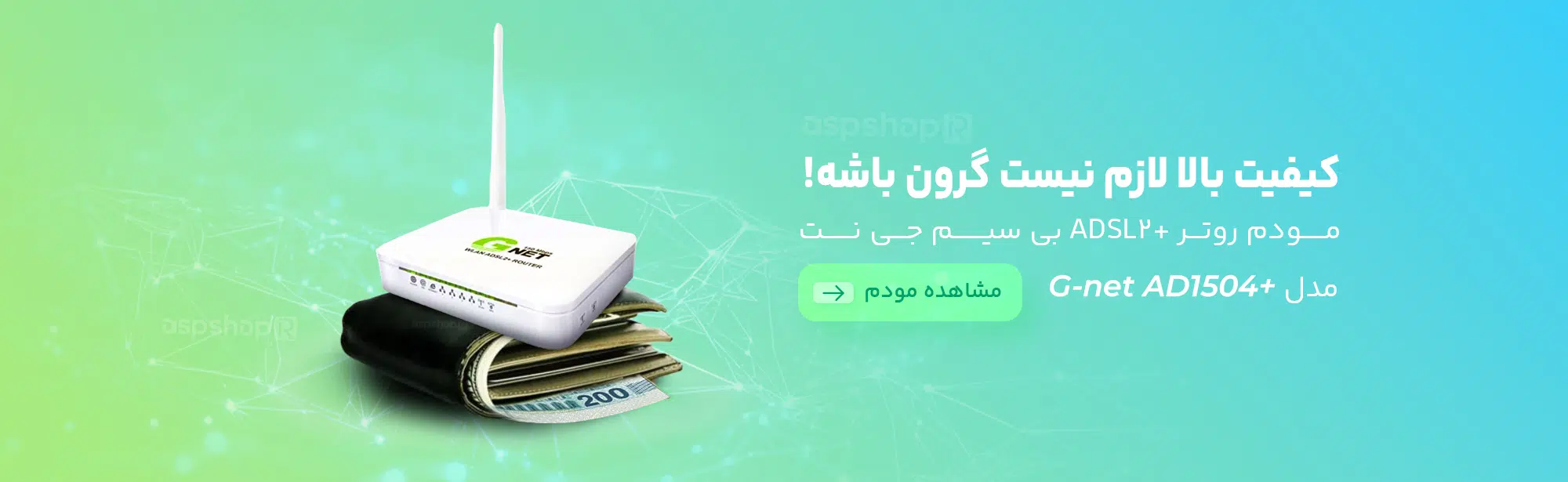 مودم g-net