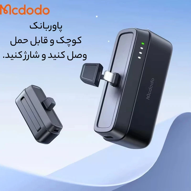 پاوربانک مک دودو مدل MC 6282 ظرفیت 5000 میلی آمپر ساعت