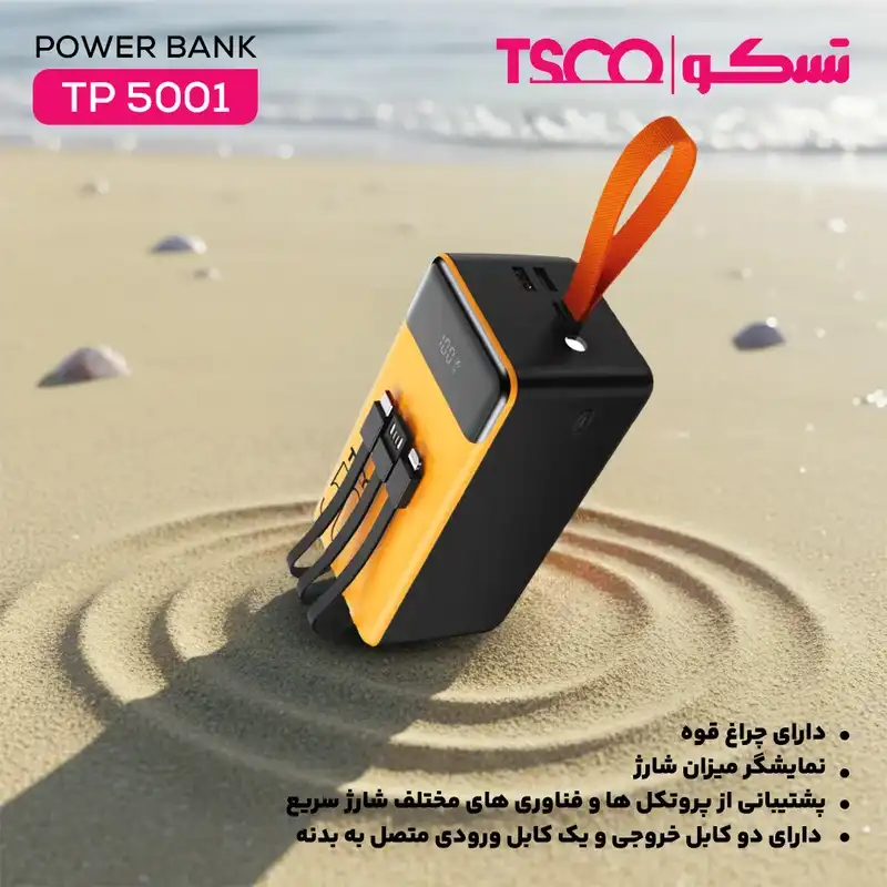پاوربانک 22.5 وات تسکو مدل TP 5001 ظرفیت 50000 میلی‌آمپرساعت