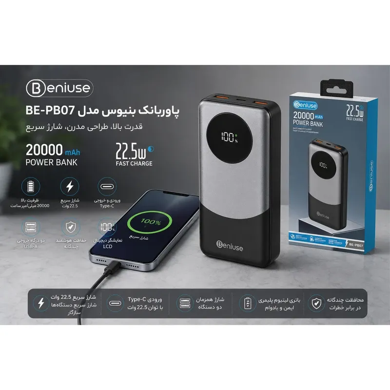 پاوربانک 22.5 وات بنیوس مدل BE PB07 ظرفیت 20000 میلی‌آمپرساعت