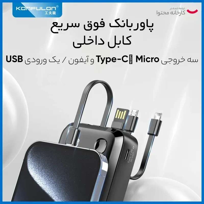 پاوربانک کانفلون مدل A23Q ظرفیت 20000 میلی آمپر ساعت
