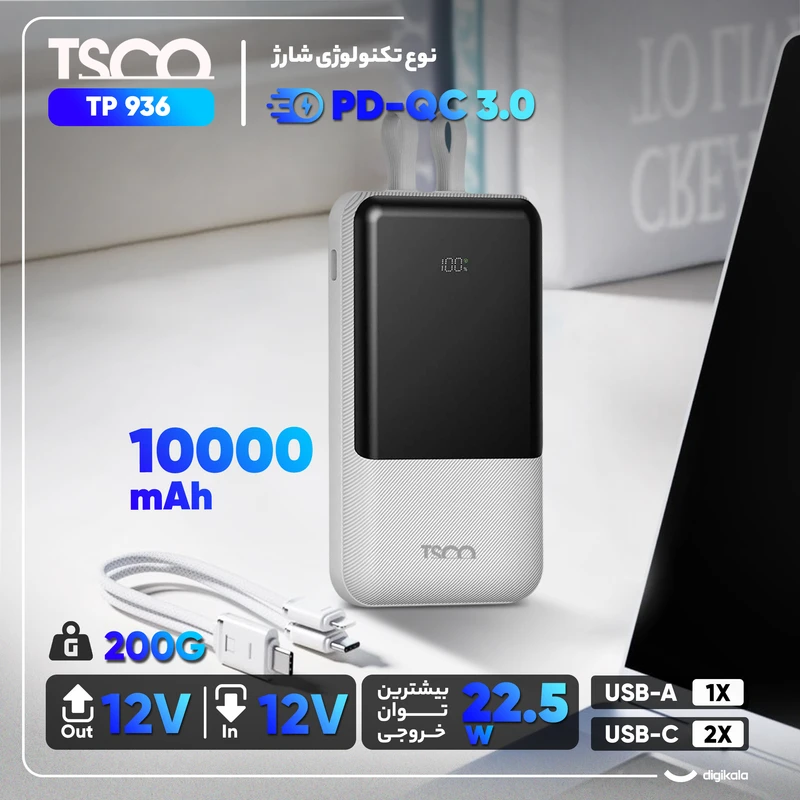 پاوربانک 22.5 وات تسکو مدل TP 936 ظرفیت 10000 میلی آمپر ساعت