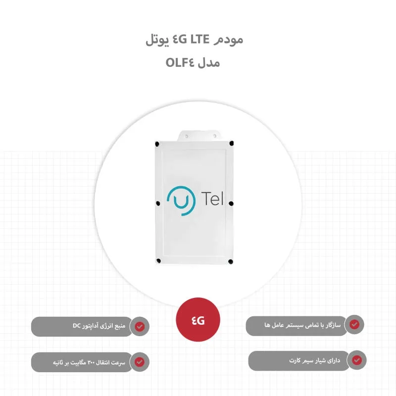 مودم فضای باز 4G یوتل مدل OLF4