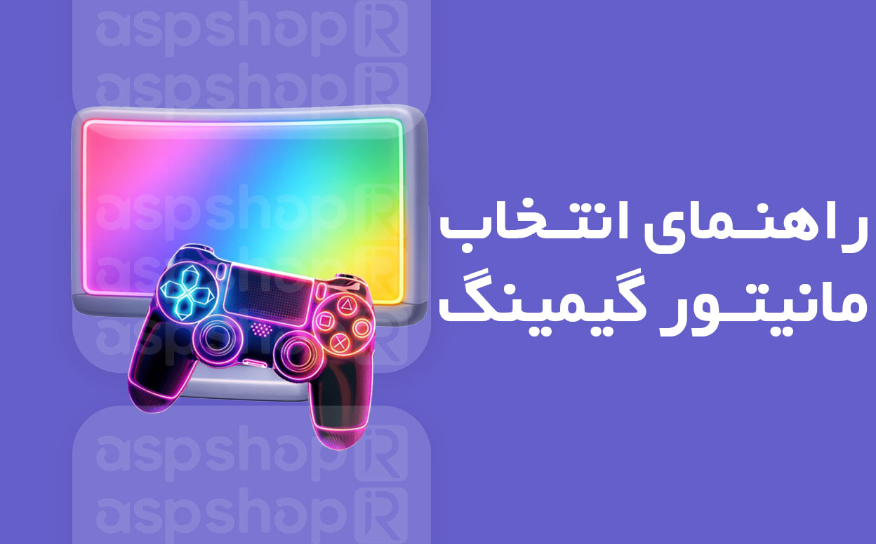 مانیتور گیمینگ