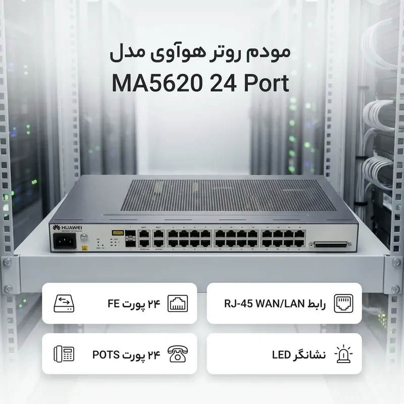 مودم فیبر نوری 24 پورت هوآوی مدل MA5620
