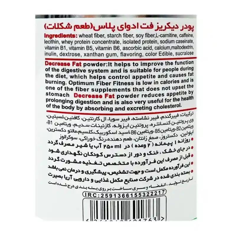 پودر دیکریز فت ادوای پلاس 340 گرم