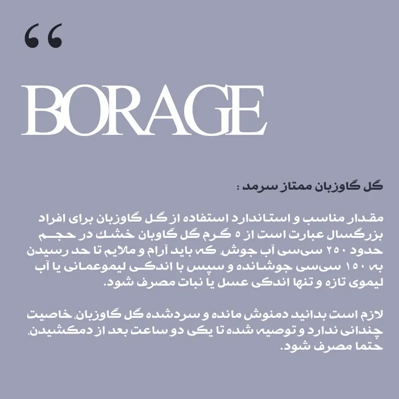 دمنوش گل گاوزبان ممتاز سرمد 100 گرم 2 عددی