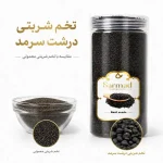 تخم شربتی ممتاز سرمد 500 گرم