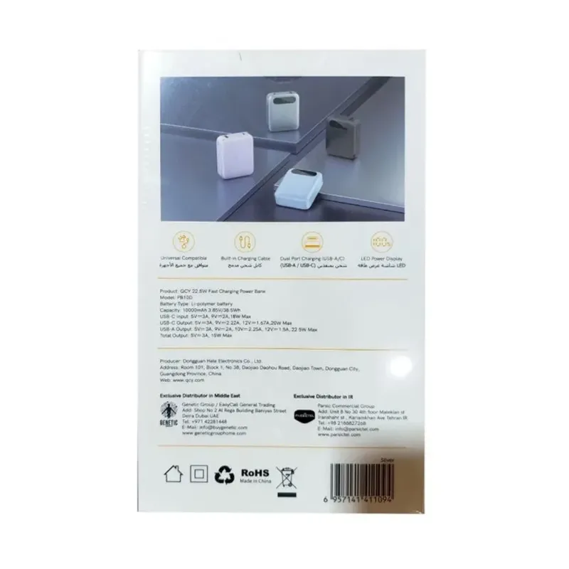 پاوربانک 22.5 وات کیو سی وای مدل PB10D