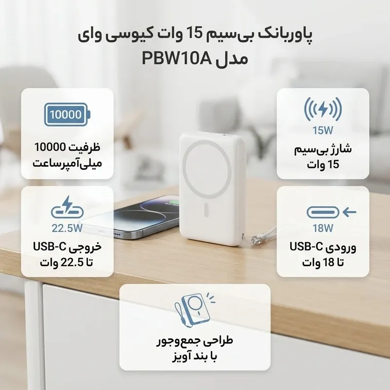 پاوربانک وایرلس کیو سی وای مدل PBW10A