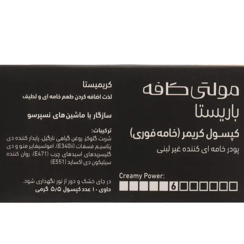کپسول کرم قهوه مولتی کافه 55 گرم 10 عددی