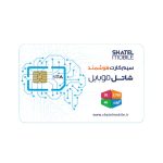 سیم کارت شاتل 3 گیگ سه ماهه 6300 دقیقه مکالمه و پیامک نامحدود